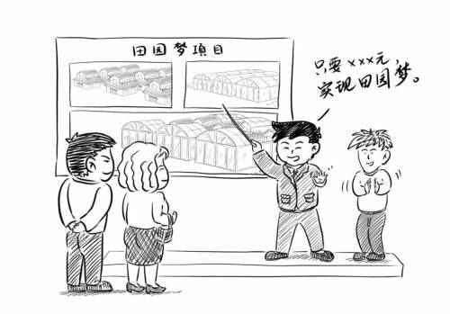 漫画“八不准”  ⑤不准巧立名目违法占用耕地建房