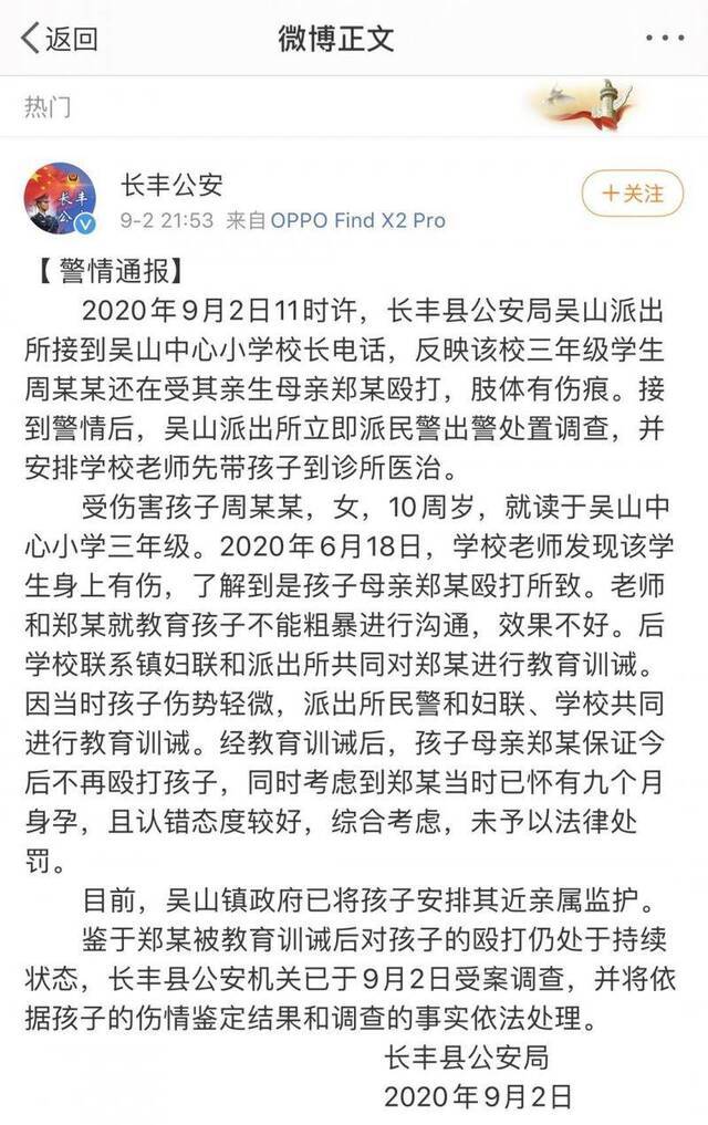 长丰公安发布警情通报。长丰公安官方微博图