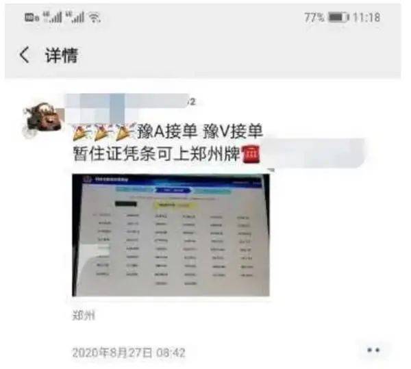 郑州要上豫V牌照？车管所：正在筹备 流传图应是P的