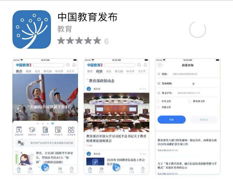 “中国教育发布”客户端正式上线，可实现学位证书等“一键查询”