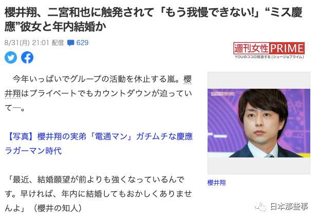 传樱井翔将在年内成婚 结婚理由或是因为二宫和也