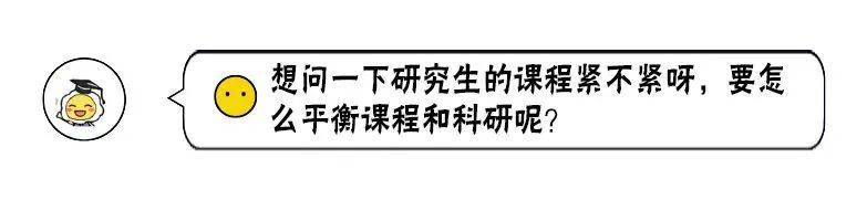 开学季  研究生新生100问！你想知道的都在这里