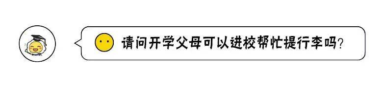 开学季  研究生新生100问！你想知道的都在这里