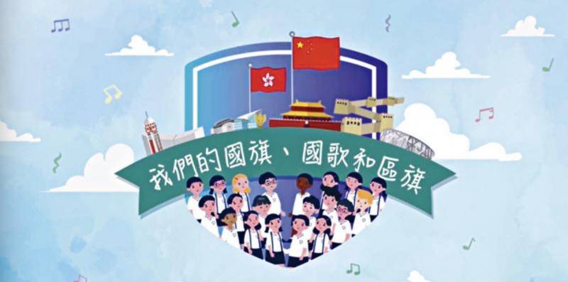香港教育局推出小学生适用国歌国旗故事绘本 加强国民身份认同
