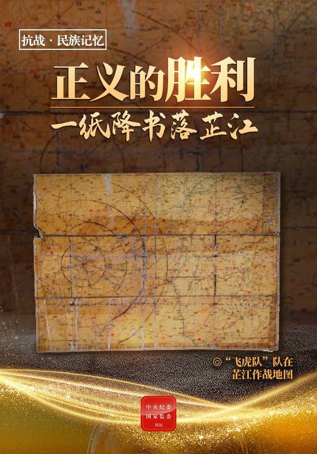 “飞虎队”队在芷江作战地图