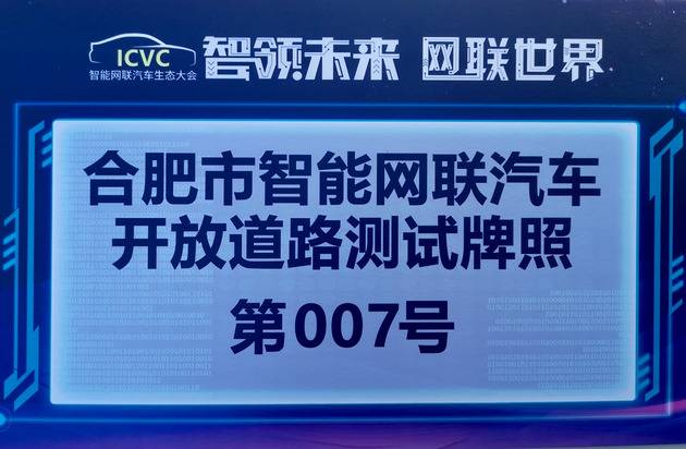 滴滴在合肥获得自动驾驶路测牌照