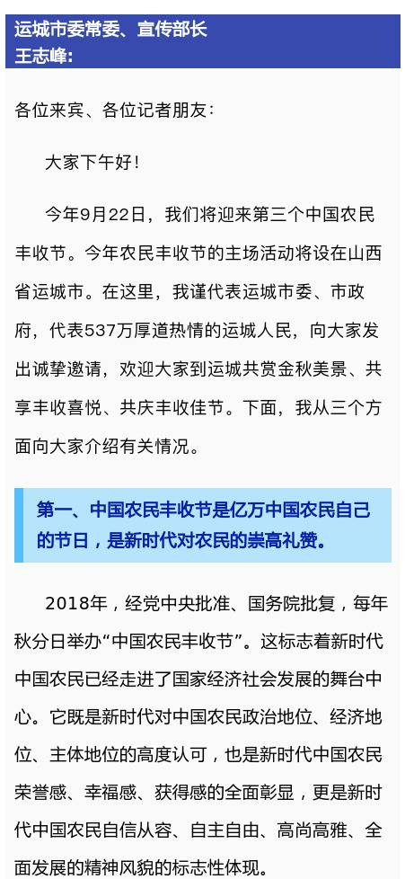 庆丰收、迎小康！2020年中国农民丰收节主场活动首次“出京”在运城举办