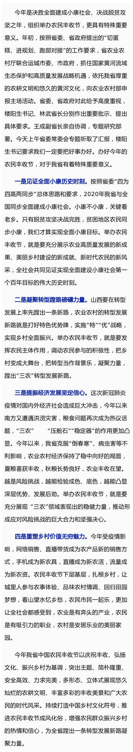 庆丰收、迎小康！2020年中国农民丰收节主场活动首次“出京”在运城举办