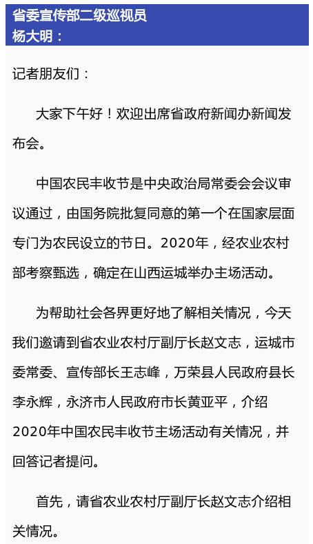 庆丰收、迎小康！2020年中国农民丰收节主场活动首次“出京”在运城举办