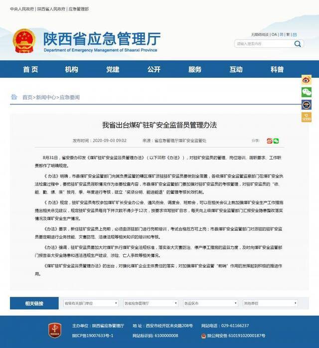 △图片来源：陕西省应急管理厅官网