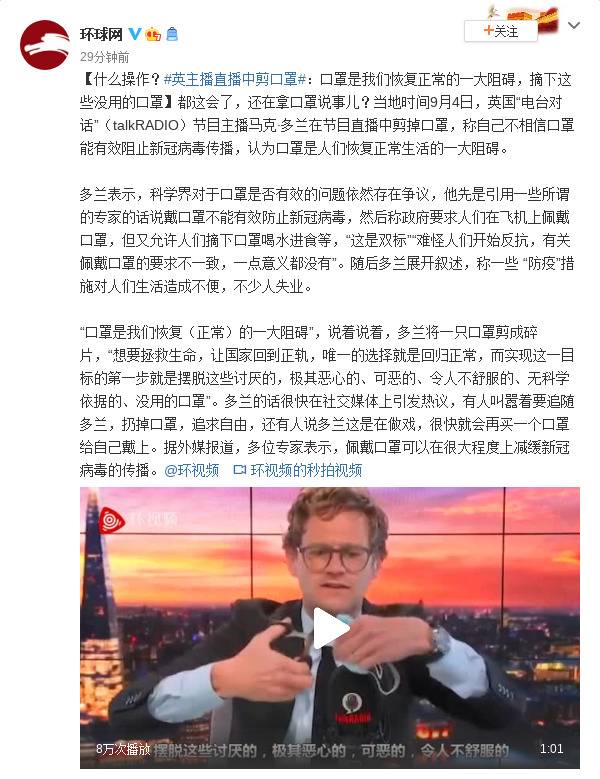 英主播直播中剪口罩：这是我们恢复正常的一大阻碍