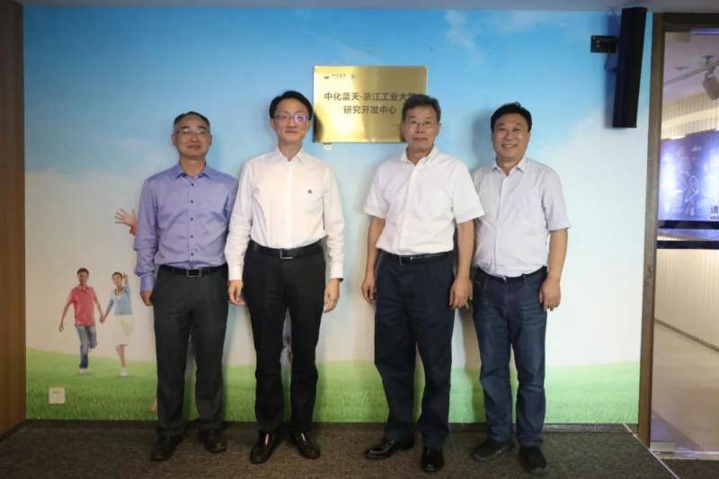 浙江工业大学与中化蓝天集团有限公司签订战略合作协议