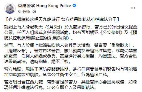 香港警方脸书发文