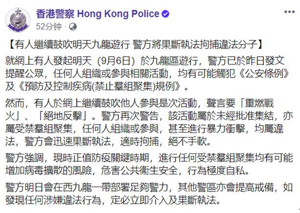有人鼓吹明天在九龙“重燃战火”“绝地反击”，港警：绝不手软！