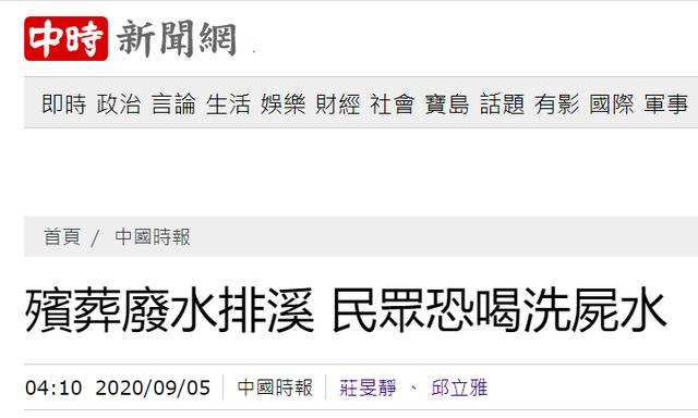 台湾“中时新闻网”报道截图