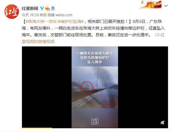 广东珠海大桥一货车冲破护栏坠海 事发瞬间曝光