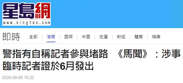 香港有自称“记者”人士参与堵路，涉事媒体回应