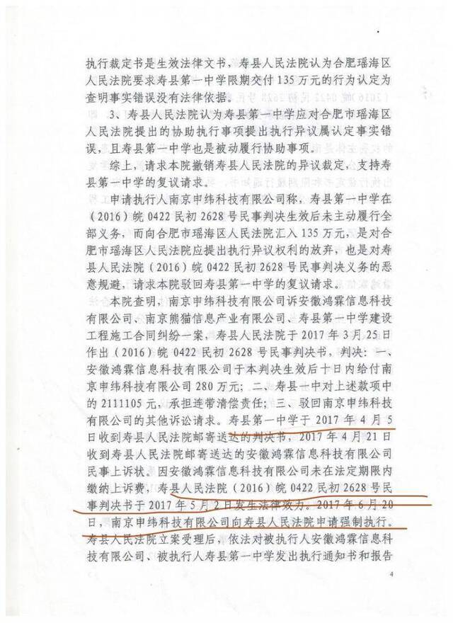 淮南名校寿县一中拖欠百万工程款？校长回应