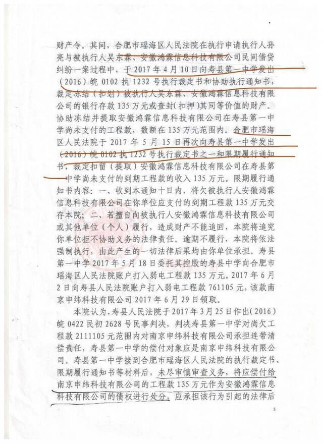 淮南名校寿县一中拖欠百万工程款？校长回应