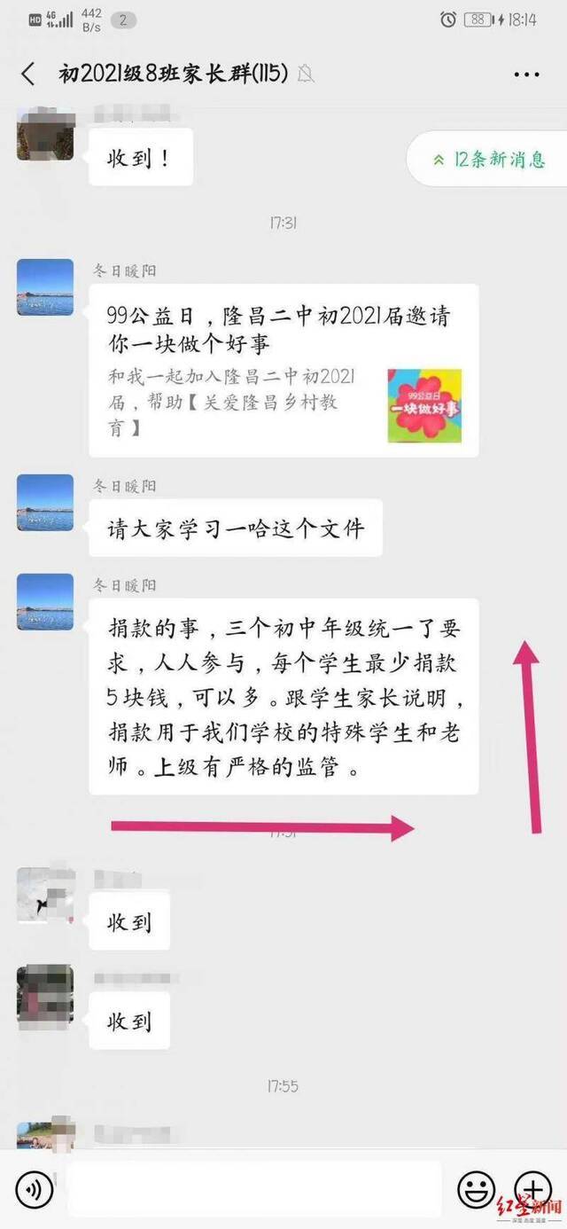 网传的家长群聊天截图