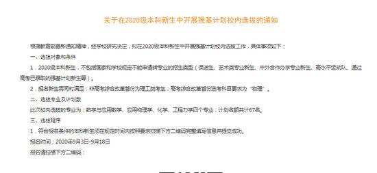 强基计划，开学还有机会！北理工强基计划校内选拔67人