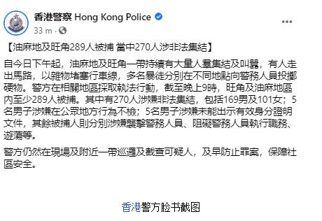 香港旺角等地现非法集结 港警逮捕至少289人