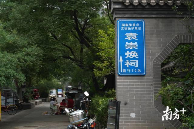 北京东花市斜街外袁崇焕祠的指示牌。