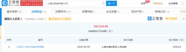上海必胜客成被执行人，执行标的约19.42万元
