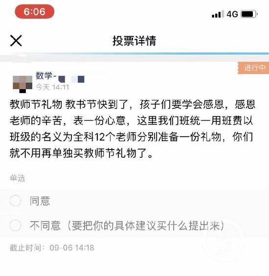 ▲事发当天，班主任老师在聊天群里向学生发送教师节送礼投票。图片来源/受访者供图