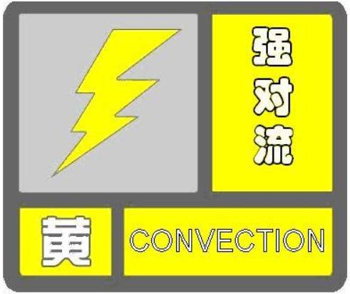 大风强降水！河南省气象台发布雷电黄色预警