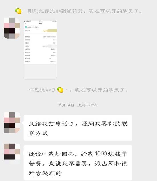 上海一老板错转21万求还被拒：怎么证明我真不是骗子