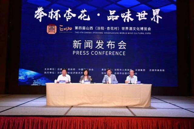 举杯汾阳，第四届山西世界酒文化博览会于9月19日举办