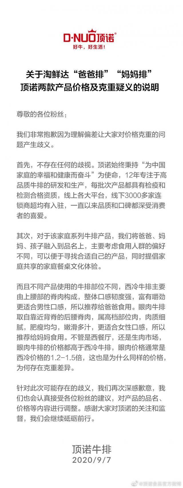 温州市顶诺食品有限公司回应网友质疑。顶诺食品官方微博图