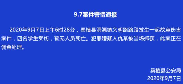 张家界桑植县发生一起故意伤害案 四名学生受伤