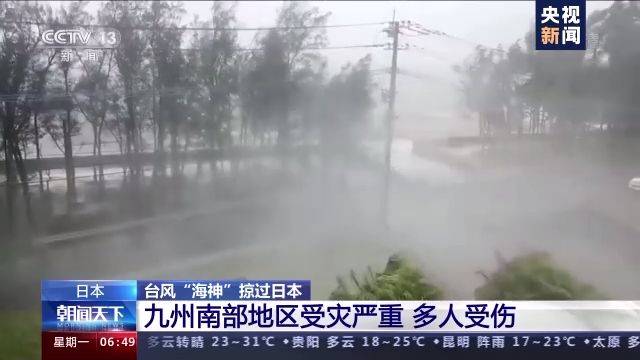 强台风“海神”掠过日本 九州南部地区受灾严重