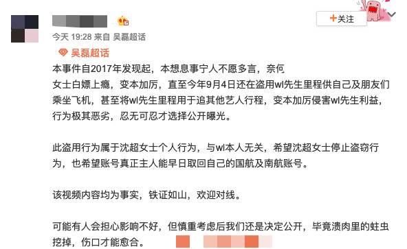 粉丝曝光吴磊里程积分被私生饭盗用