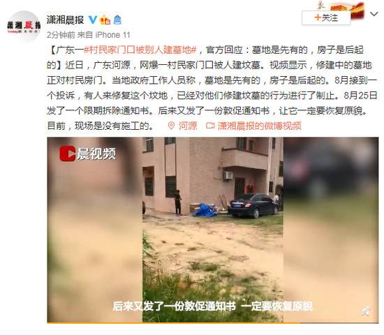 广东一村民家门口被别人建墓地？官方回应