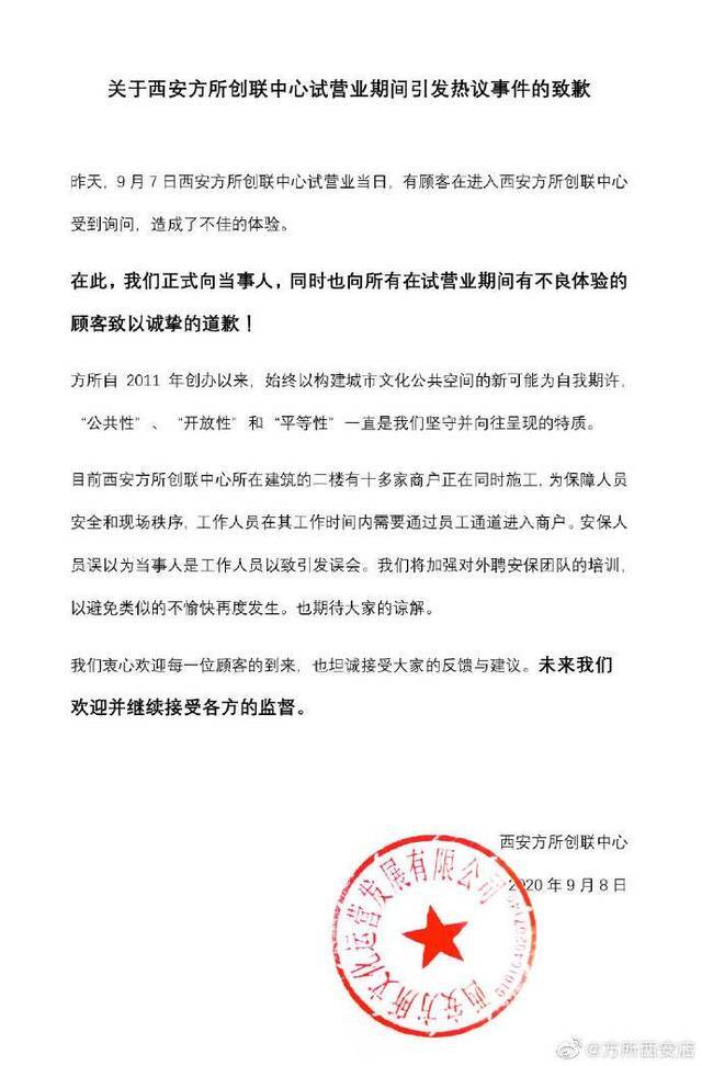 西安书店回应“男子被当农民工禁入”：安保误以为是工作人员