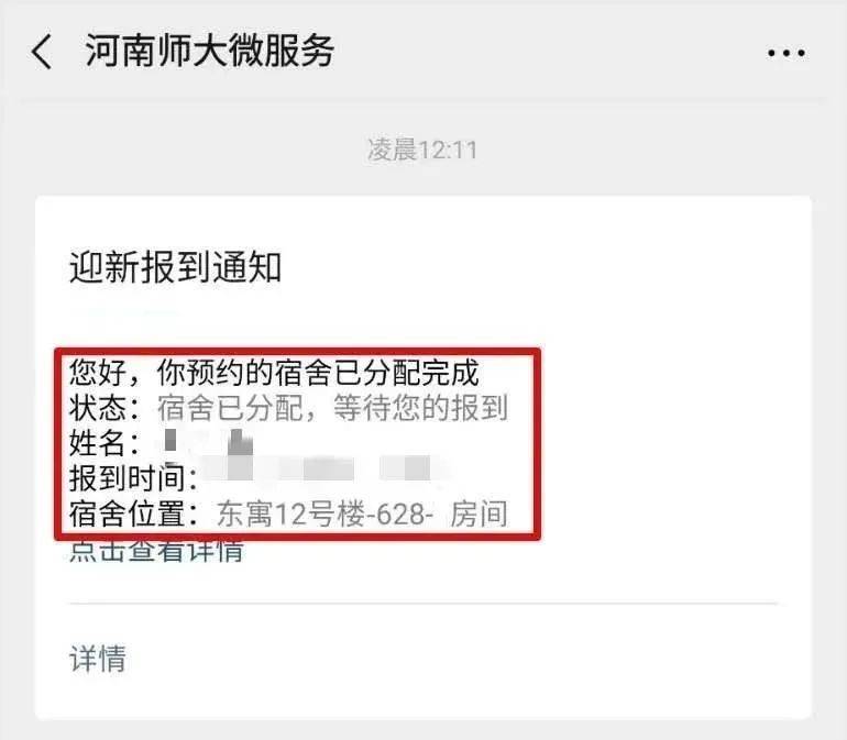 入学攻略①  关于宿舍预约，你知道这些吗？