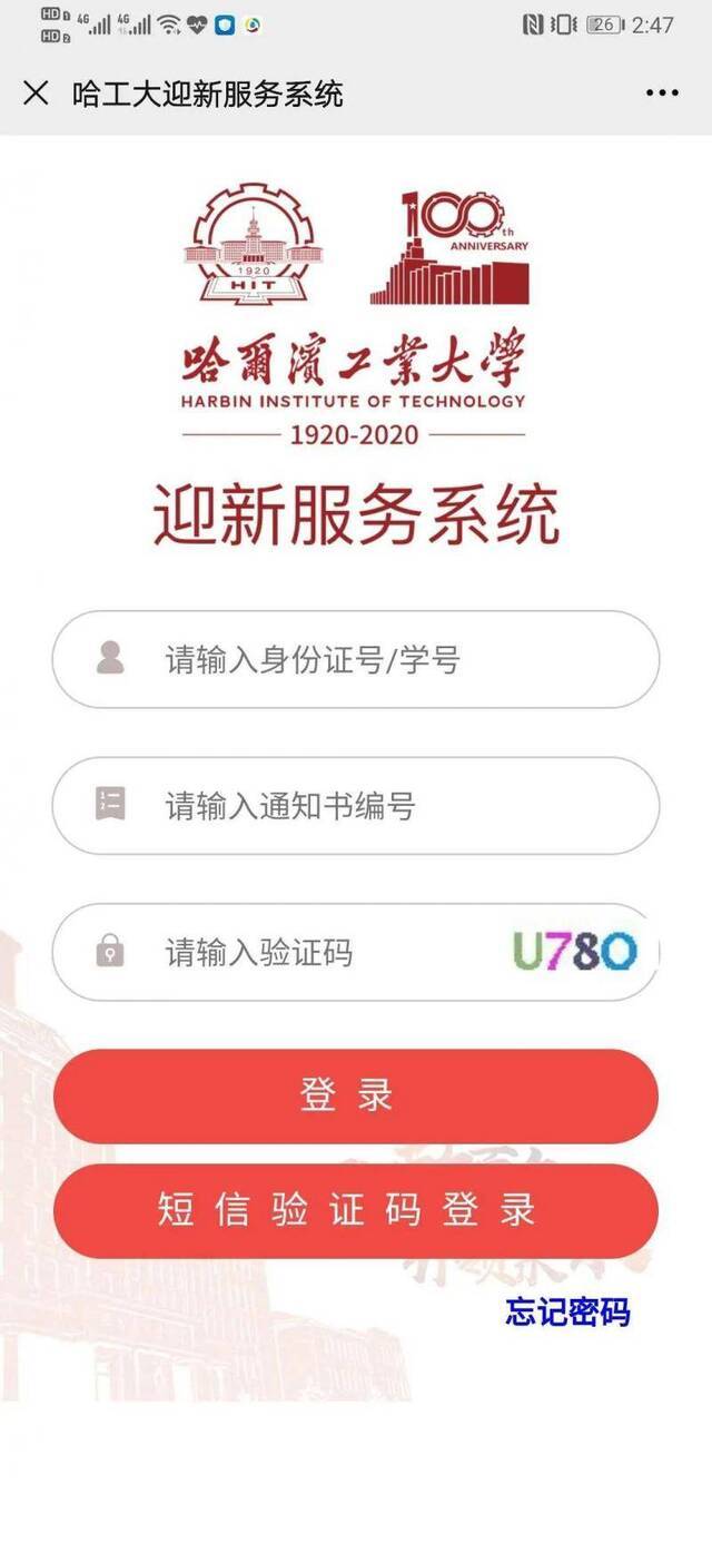 超全的哈工大2020级本科新生报到指南来了！