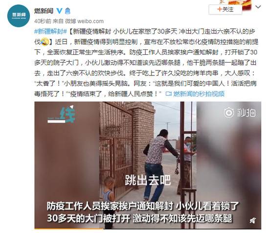 新疆疫情解封 小伙打开大门激动得不知该先迈哪条腿