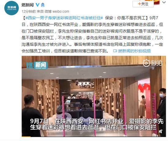 男子穿迷彩裤进网红书店被拦住 保安:你是不是农民工