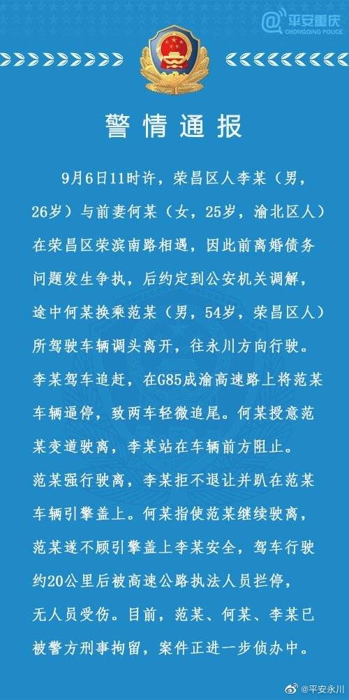 男子趴引擎盖高速上被顶行20公里 警方：双方都刑拘