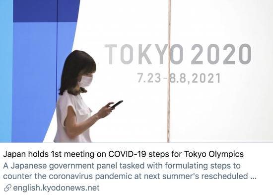 日本为应对东京奥运会召开第一次新冠肺炎会议。/共同社报道截图