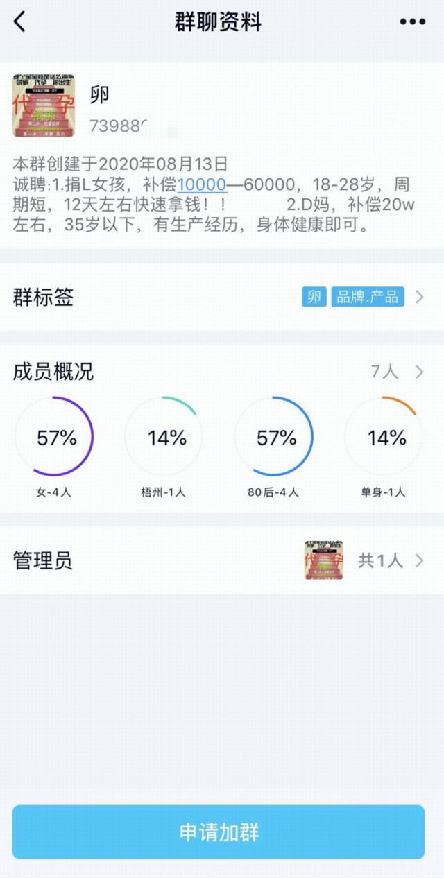 一些招募代妈、卖卵女孩的中介会在QQ群、微博、贴吧、论坛等平台发布信息。