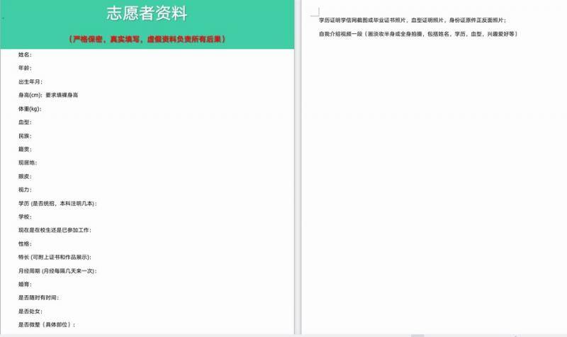 中介招募卖卵女孩时会列出一些必要条件，要求填写。在给客户挑选的过程中，信息可能作假。