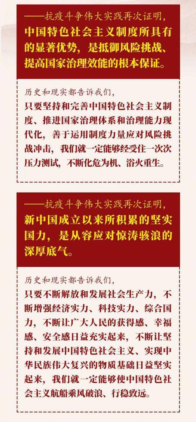 抗疫斗争伟大实践的六大深刻启示