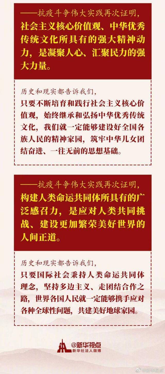 抗疫斗争伟大实践的六大深刻启示