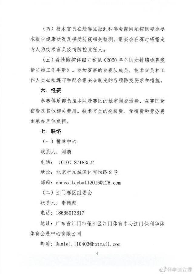 全国女排锦标赛将于9月17日至10月3日举行