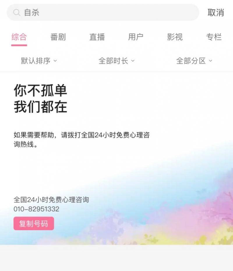 B站今年暑期进行约7500例情绪疏导，夜晚是倾诉高峰期